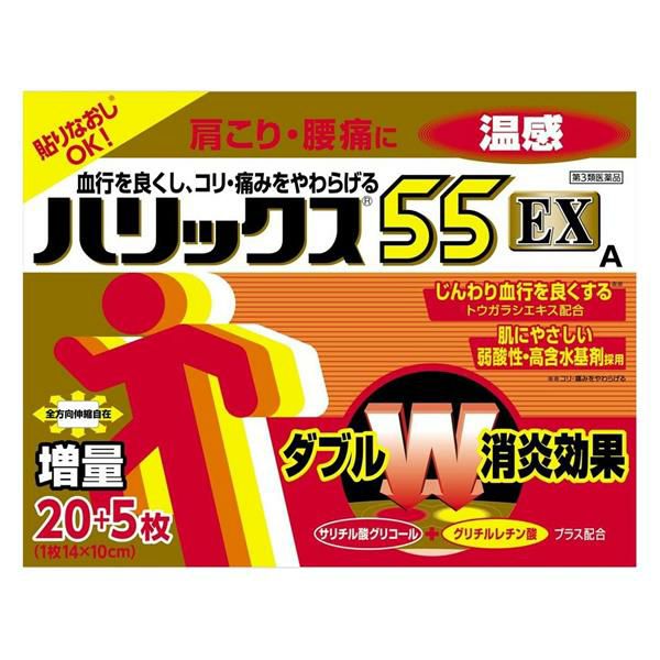 ハリックス55EX温感　20+5枚　【ライオン】1