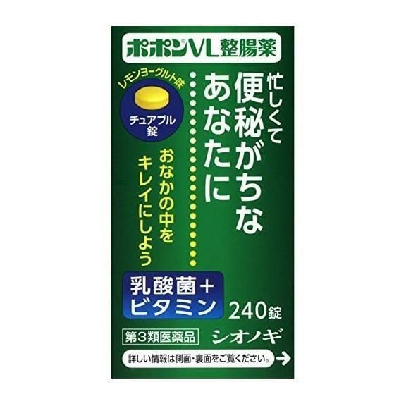 ポポンVL整腸薬　240錠　【シオノギヘルスケア】1
