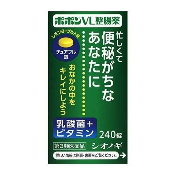 ポポンVL整腸薬　240錠　【シオノギヘルスケア】1