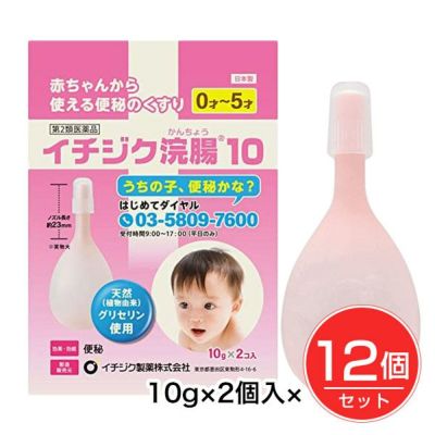 【第2類医薬品】 イチジク浣腸10 10g×2個入×12箱 - イチジク製薬  [便秘/小児用]