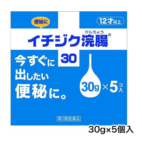 イチジク浣腸30　30g×5個入　【イチジク製薬】1