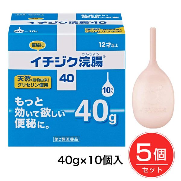 イチジク浣腸40　40g×10個入×5箱　【イチジク製薬】1