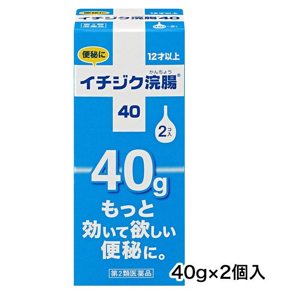 イチジク浣腸40　40g×2個入　【イチジク製薬】1