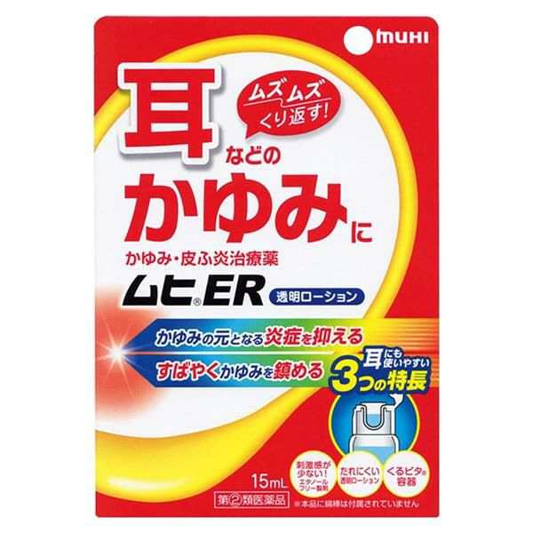 ムヒER　15ml　【池田模範堂】1