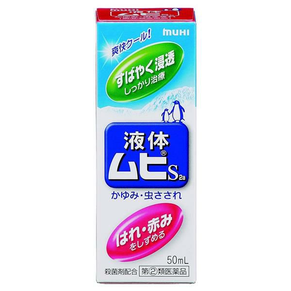 液体ムヒS2a　50ml　【池田模範堂】1