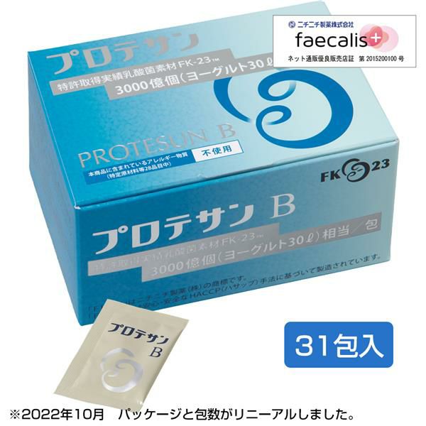 ウイルス対策プロテサンB 31包×8箱+10包　ニチニチ製薬　新品未開封品