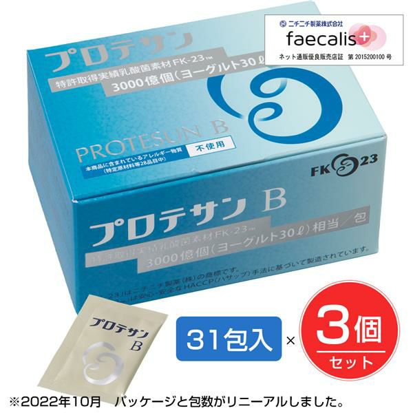 プロテサンB　1g×31包×3個セット　（フェカリス菌/FK-23菌）　【ニチニチ製薬】
