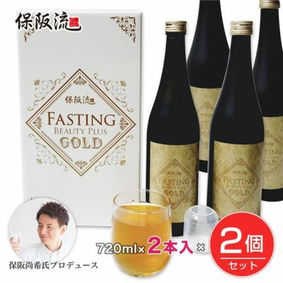 保阪流　ファスティングビューティープラスGOLD　720ml×2本入×2個セット（4本）1