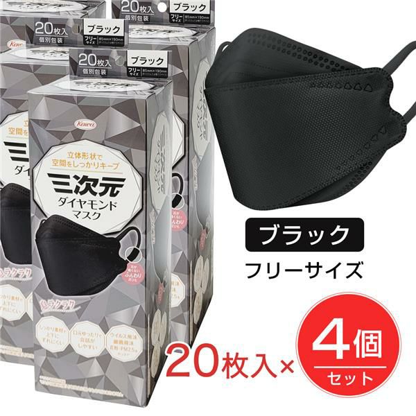 三次元ダイヤモンドマスク　フリーサイズ　ブラック　20枚入×4個セット　【興和】1