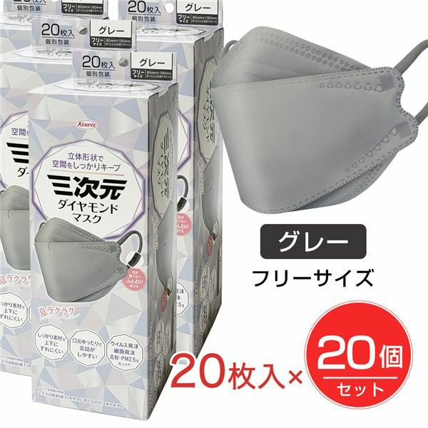 三次元ダイヤモンドマスク　フリーサイズ　グレー　20枚入×20個セット　【興和】1
