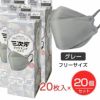 三次元ダイヤモンドマスク　フリーサイズ　グレー　20枚入×20個セット　【興和】1
