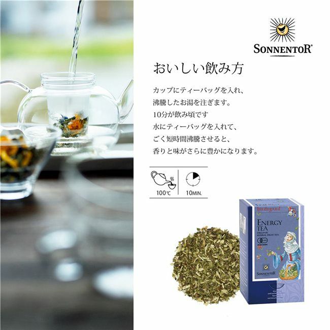 ゾネントア　Sonnentor　ヒルデガルト　エネルギーのお茶　1.3g×18袋×6個セット　【おもちゃ箱】2