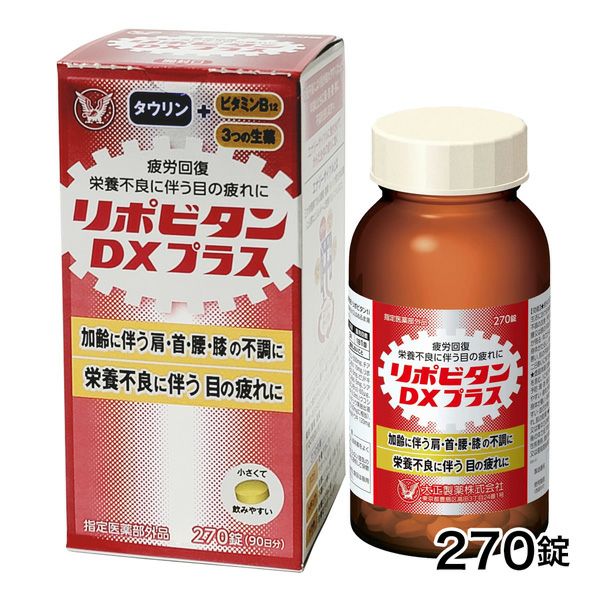 リポビタンDXプラス 270錠　指定医薬部外品　【大正製薬】1