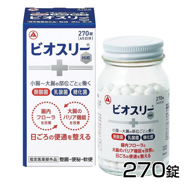 ビオスリーHi錠 270錠　指定医薬部外品　【アリナミン製薬】1