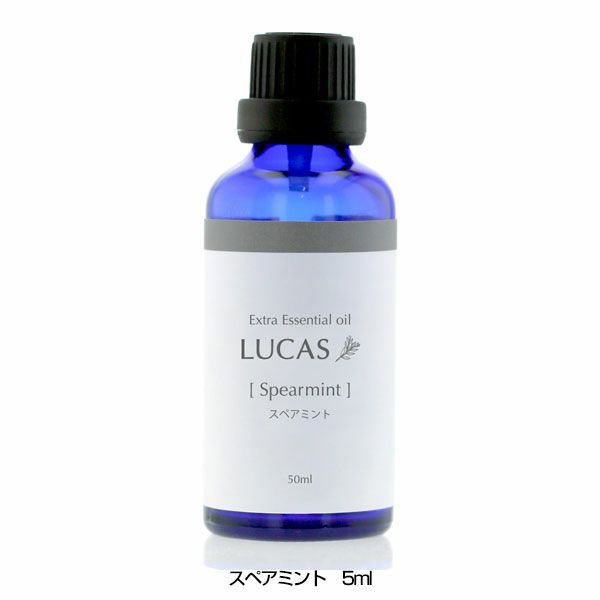 ルカス　LUCAS　エクストラ・エッセンシャルオイル　スペアミント　5ml 【アーシスト】1