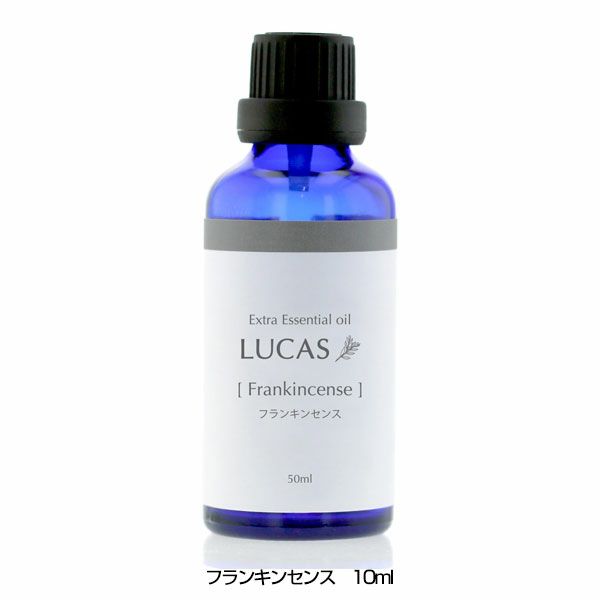 ルカス　LUCAS　エクストラ・エッセンシャルオイル　フランキンセンス　10ml 【アーシスト】1