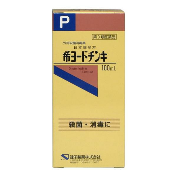 希ヨードチンキ一般　100ml　【健栄製薬】1