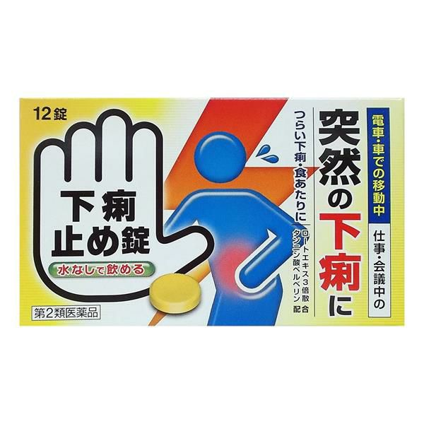 下痢止め錠「クニヒロ」　12錠　【皇漢堂薬品】1