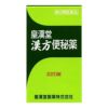 漢方便秘薬　220錠　【皇漢堂薬品】1