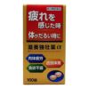 滋養強壮薬α　160錠　【皇漢堂薬品】1