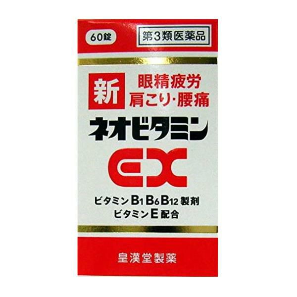 新ネオビタミンEXクニヒロ　60錠　【皇漢堂薬品】1