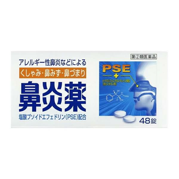 鼻炎薬Aクニヒロ　48錠　【皇漢堂薬品】1