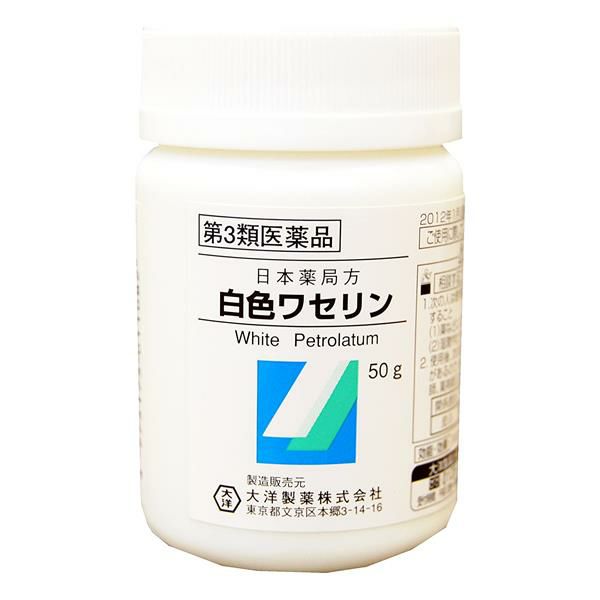 白色ワセリン　50g　【大洋製薬】1