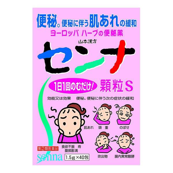 センナ顆粒S　1.5g×40包　【山本漢方製薬】1