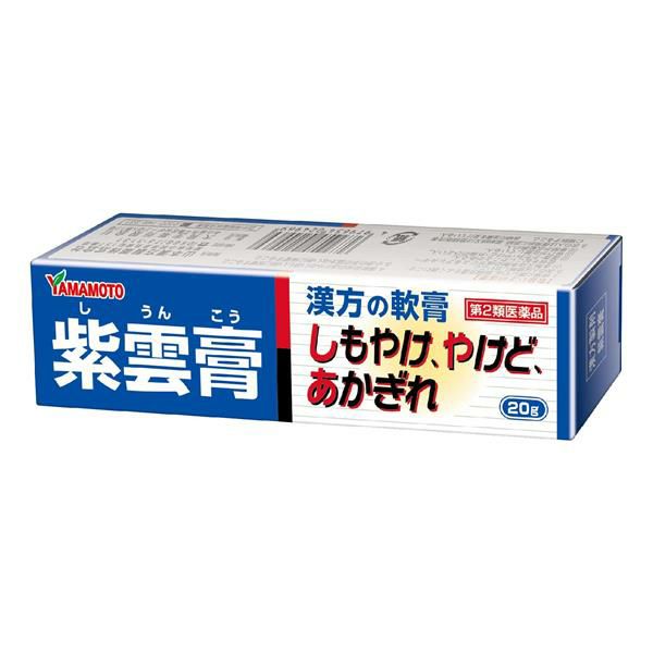 紫雲膏チューブ　20g　【山本漢方製薬】1