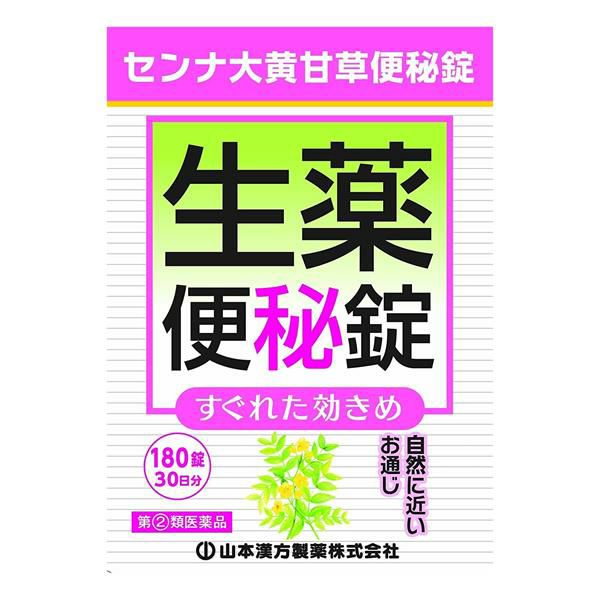 センナ大黄甘草便秘薬　180錠　【山本漢方製薬】1