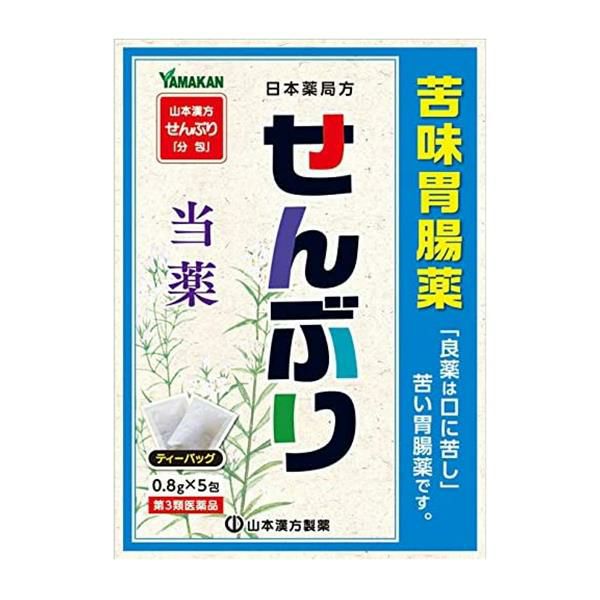 センブリ　0.8g×5包　【山本漢方製薬】1