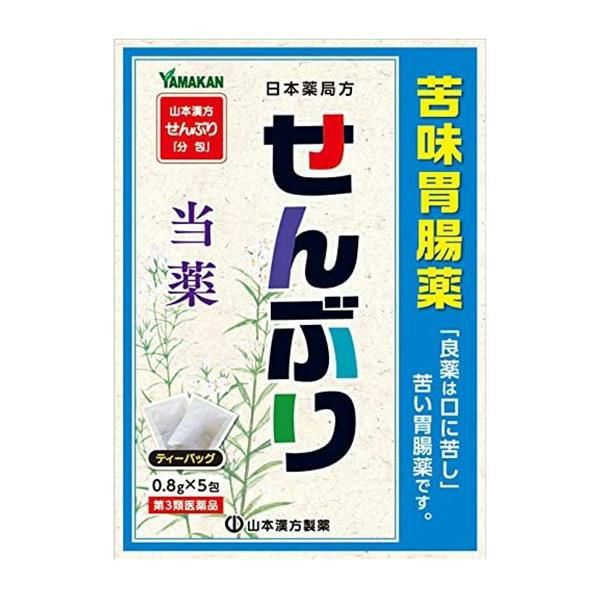 センブリ　0.8g×5包　【山本漢方製薬】1