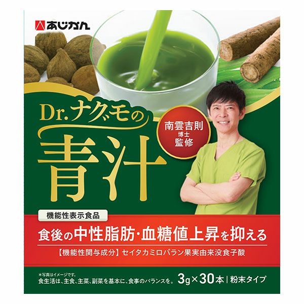 あじかん　Dr.ナグモの青汁　30本入 [機能性表示食品] 【あじかん】1