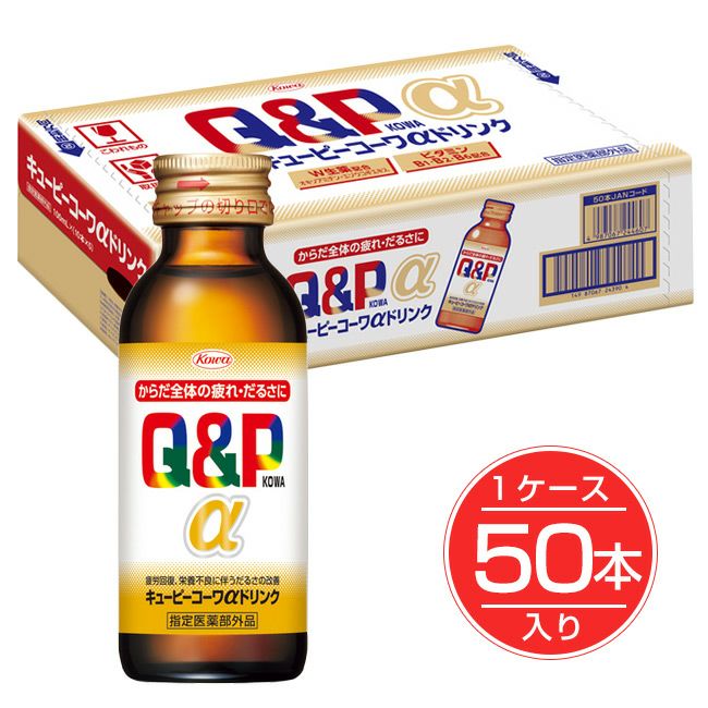 キューピーコーワαドリンク　100ｍL×50本 (1ケース)　指定医薬部外品　【興和】1