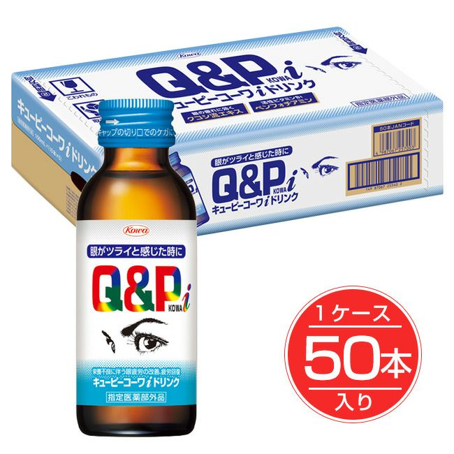 キューピーコーワｉドリンク　100ｍL×50本 (1ケース)　指定医薬部外品　【興和】1