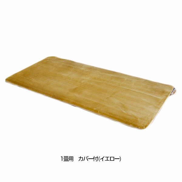 ゼンケン　電気ホットカーペット1畳用　カバー付(イエロー)　ZC-10P【ゼンケン】1