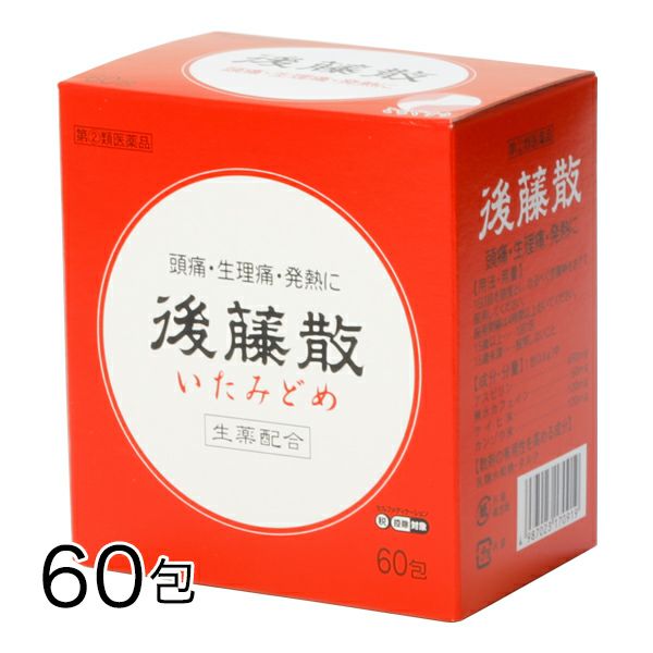 後藤散　60包 【うすき製薬】1