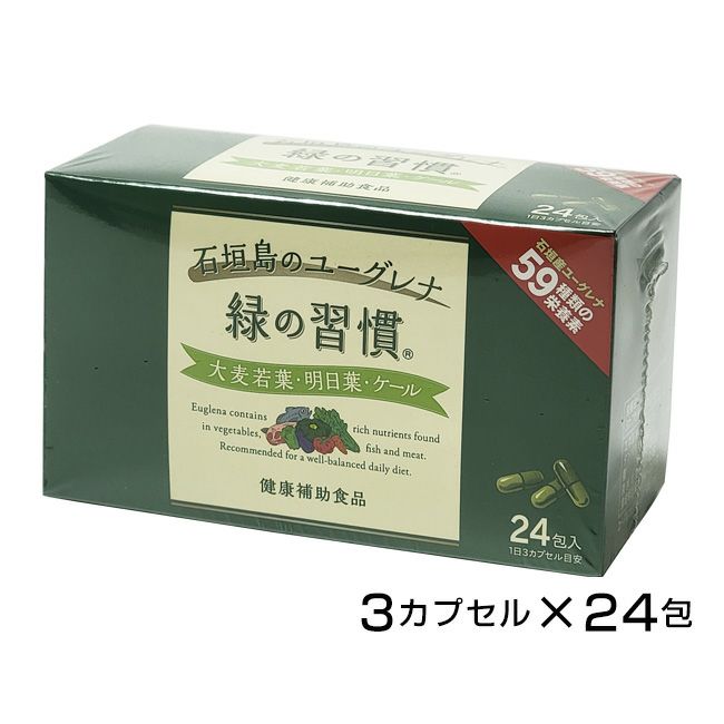 アリナミン製薬 石垣島のユーグレナ 緑の習慣 ３Ｐ×２４包 X3箱 - その他
