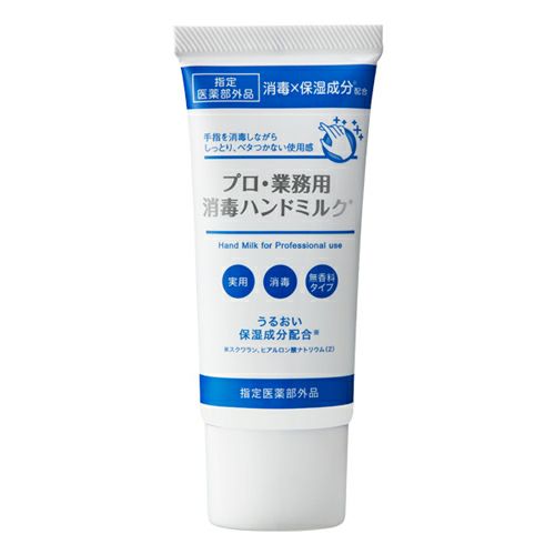 プロ業務用消毒ハンドミルク　60ml　指定医薬部外品　【ヤーマン】1