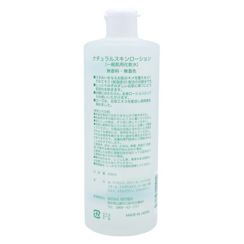 どくだみ化粧水　500ml　【地の塩社】2