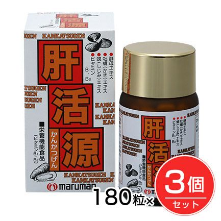 肝活源　180粒×3個セット　【マルマン】1