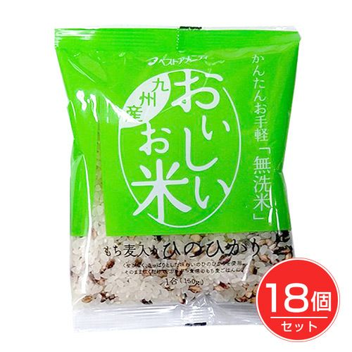 おいしいお米 もち麦入りひのひかり　150g×18個セット　【ベストアメニティ】1