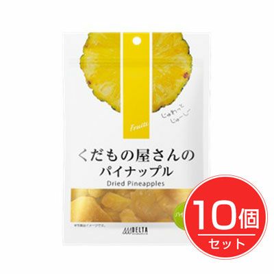 くだもの屋さんのパイナップル　90g×10個セット【デルタインターナショナル】1