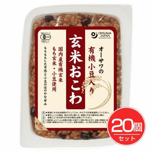 オーサワの有機小豆入り玄米おこわ　160g×20個セット　【オーサワジャパン】1