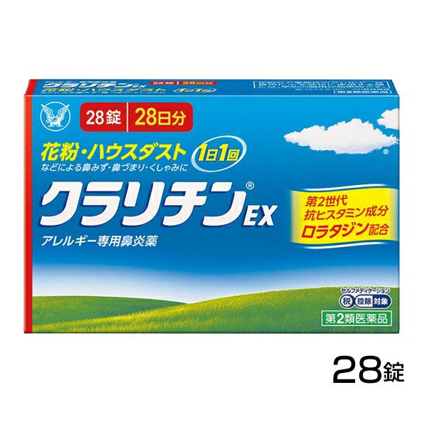 クラリチンEX 28錠　【大正製薬】1