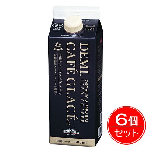 濃厚アイスコーヒー　有機デミ・カフェグラッセ　500ml　6個セット　【麻布タカノ】1