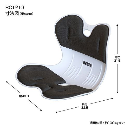 骨盤サポートチェア　My Comfy　Lサイズ　ブラック　RC-1210 　【ドリームウェア】2