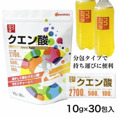 ココカラダ NEW クエン酸 500ml用 10g×30包 - 健人 [クエン酸粉末飲料/コラーゲン] 