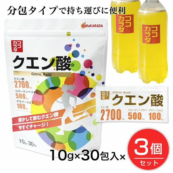 ココカラダ　NEW　クエン酸粉末飲料　500ml用　10g×30包×3個セット　【健人】