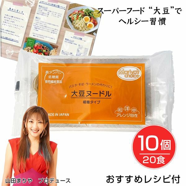 Mariya's choice　大豆ヌードル　乾麺　細麺タイプ　40g×2玉　10袋セット　【エムジーワールド】1